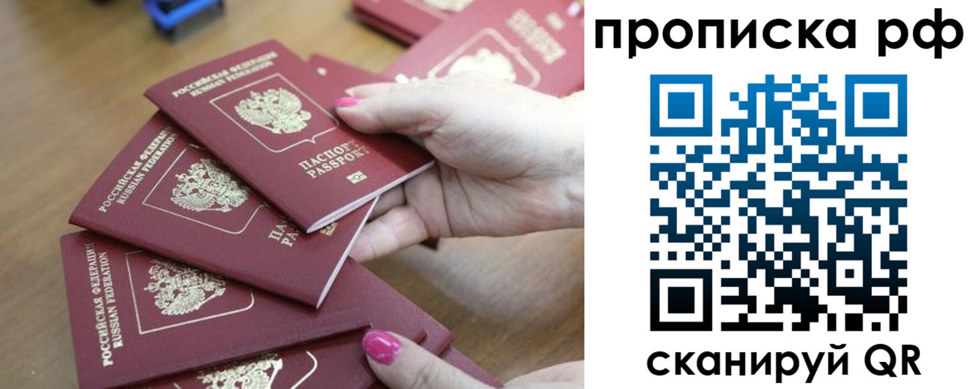 прописка законно в Горячем Ключе
